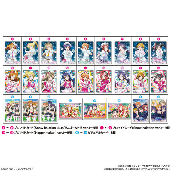 ラブライブ！ウエハース5｜発売日：2019年5月20日｜バンダイ