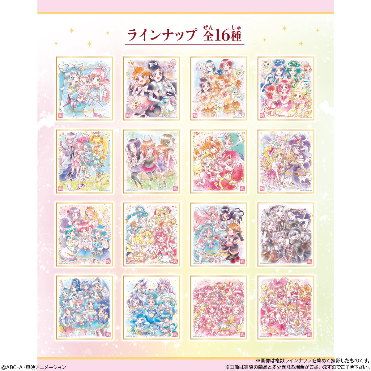 プリキュア 色紙ART -20周年special-｜発売日：2023年5月1日｜バンダイ