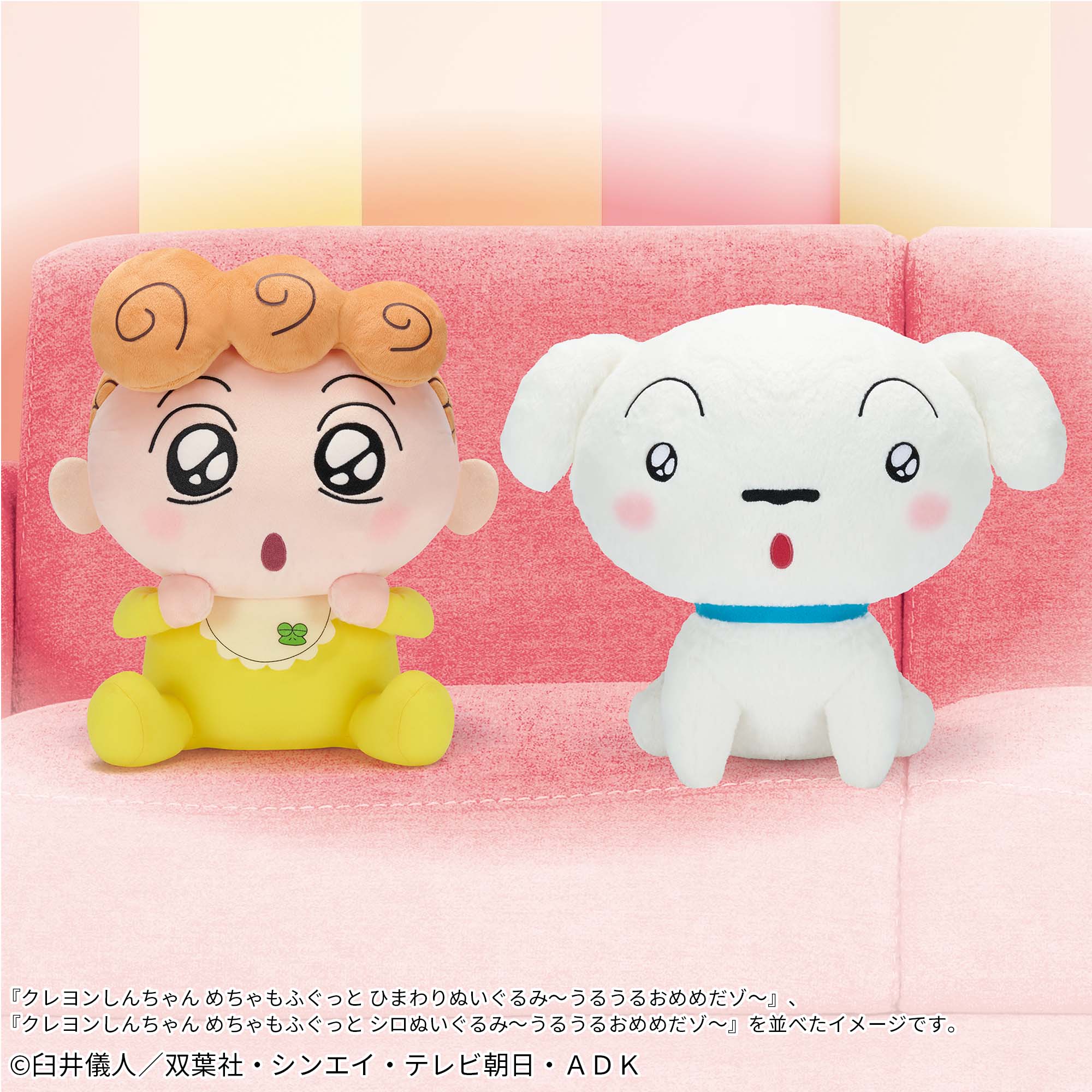 クレヨンしんちゃん めちゃもふぐっと ひまわりぬいぐるみ～うるうるお