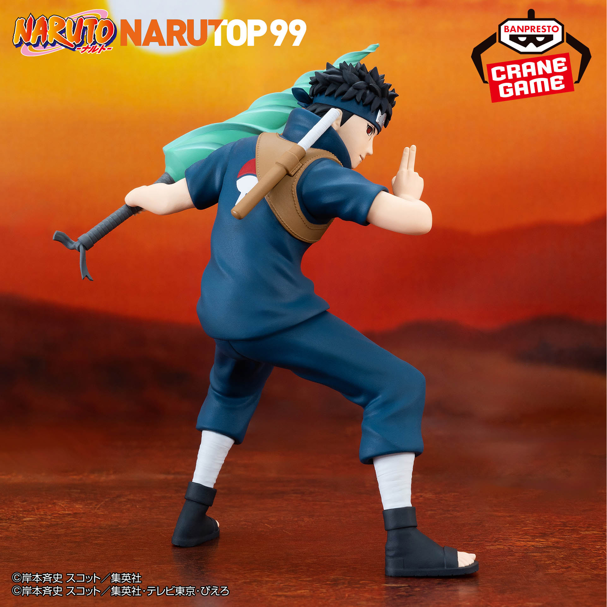 NARUTO-ナルト- NARUTOP99 うちはシスイフィギュア│株式会社BANDAI