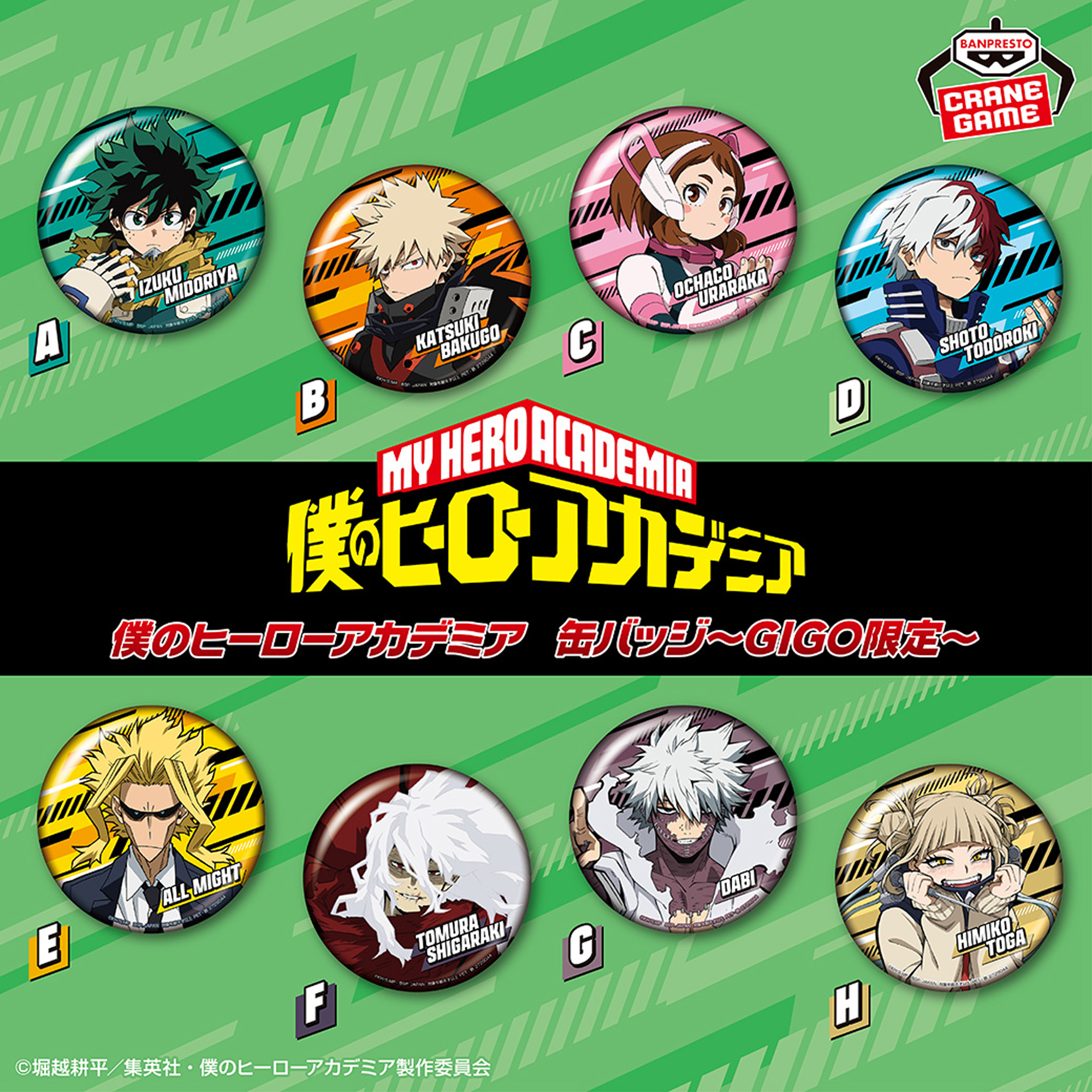 僕のヒーローアカデミア 缶バッジ～GiGO限定～│株式会社BANDAI