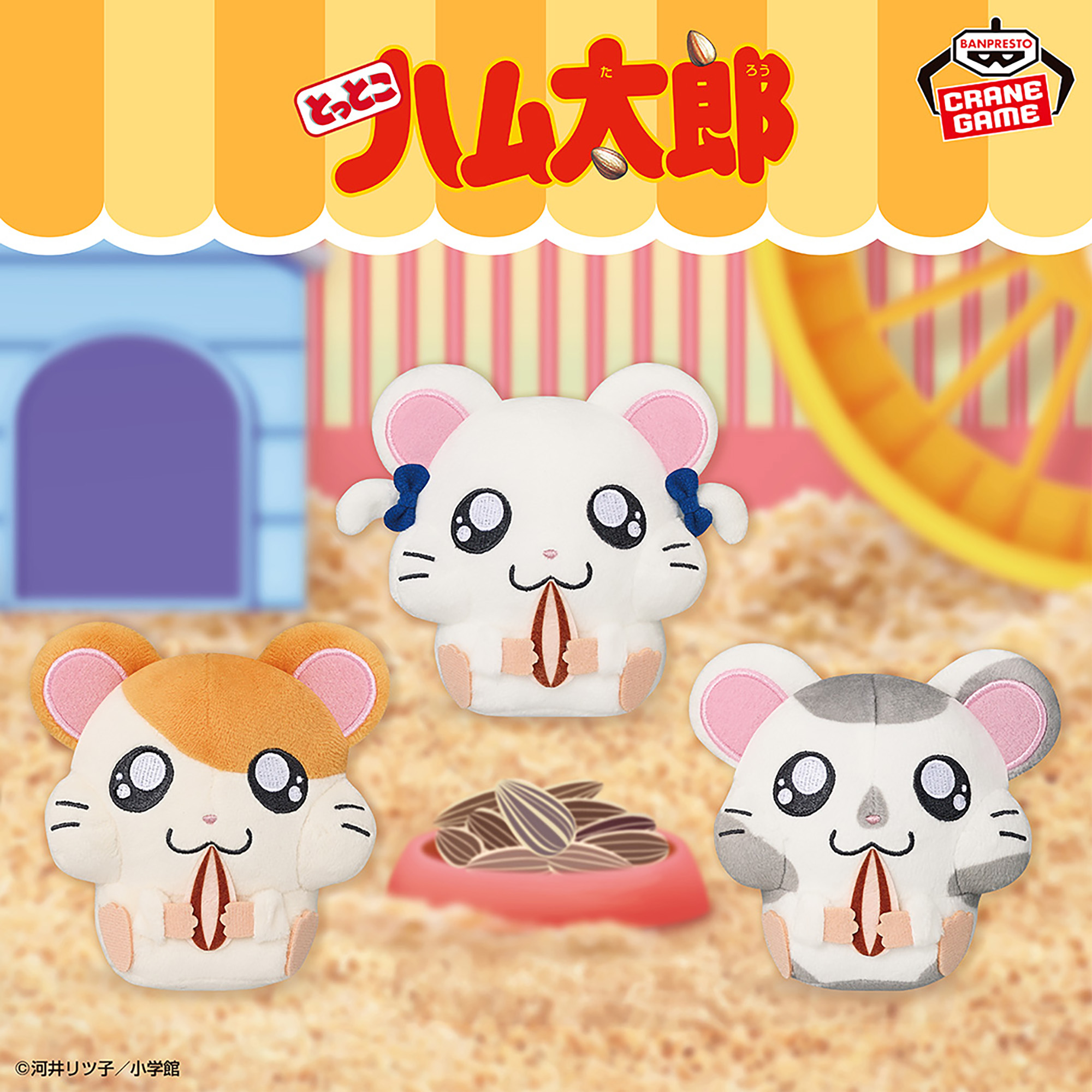 とっとこハム太郎 もひもひぬいぐるみ～ハム太郎・リボンちゃん・こう