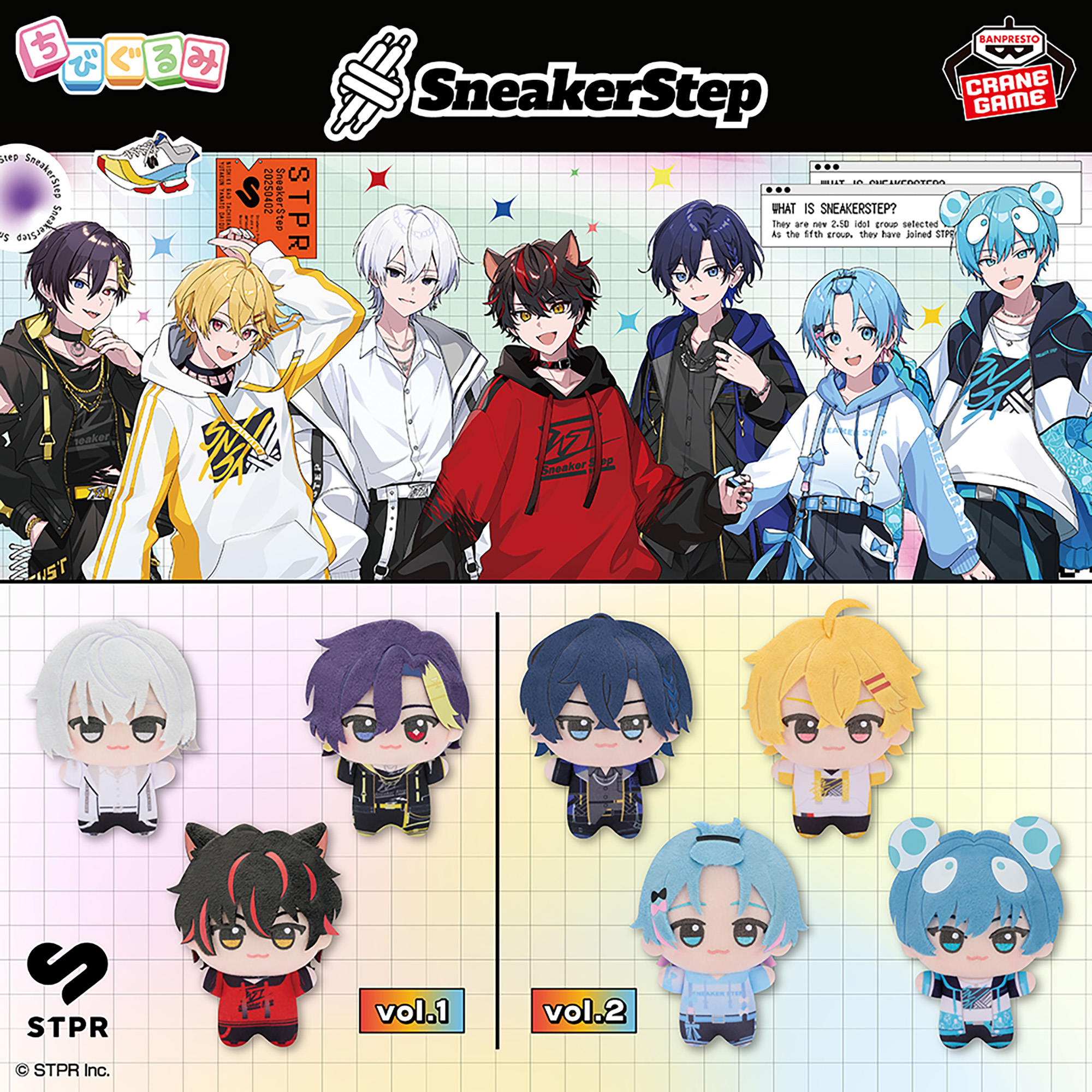 すにすて - SneakerStep ちびぐるみvol.2│株式会社BANDAI SPIRITS