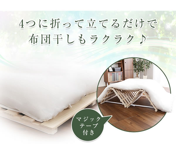桐仕様すのこベッド 4つ折り式の激安通販は【ベッド通販.com】にお任せ