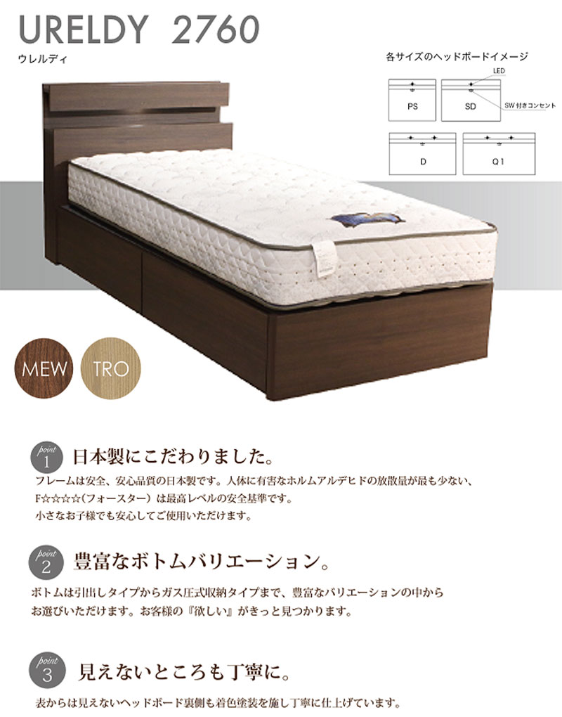 ドリームベッドのウレルディ2760を買うなら最低価格証明のベット専門店