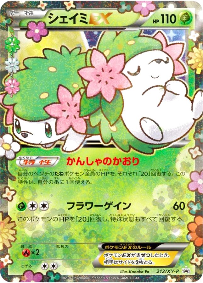 No.85）【PSA10】シェイミEX［212/XY-P］P - BIGトレカ