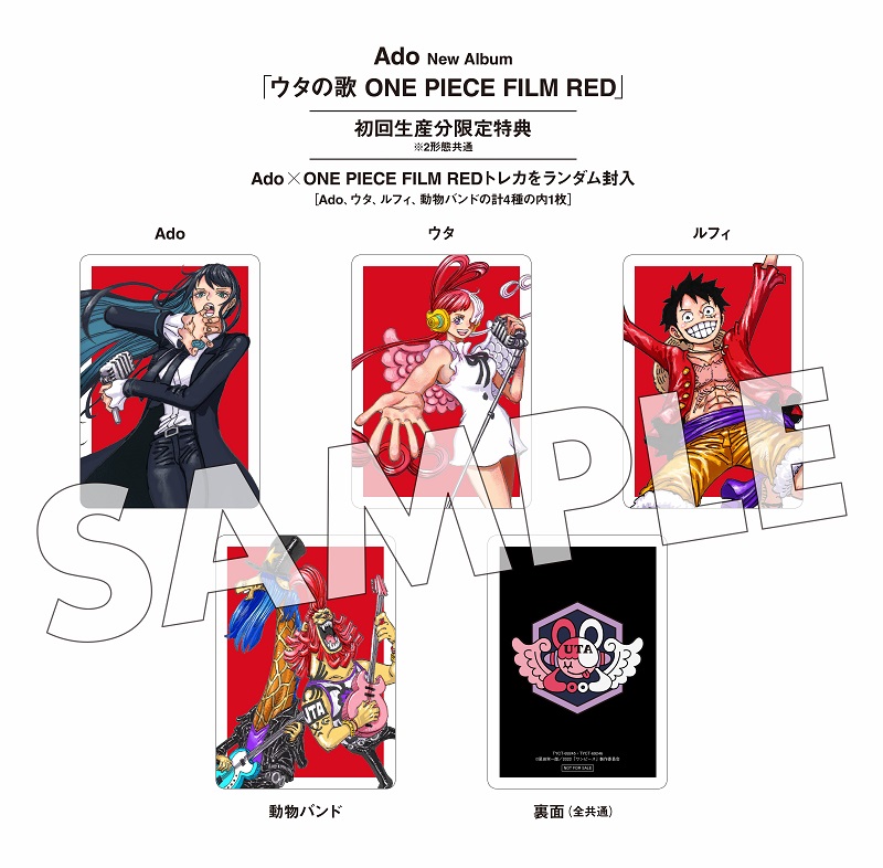 Ado『ウタの歌 ONE PIECE FILM RED』ランダム封入トレカ絵柄解禁、Ado