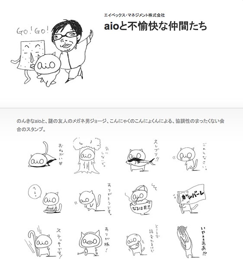 大塚 愛 本人描き下ろしLINEスタンプ＆【LOVE IS BORN】グッズ販売開始