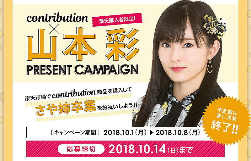 NMB48の8周年ライブに1万人集結、山本彩の卒業特別公演＆卒業公演を