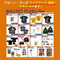 ブルーノ・マーズ、東京ドーム公演のグッズのオンライン販売が決定