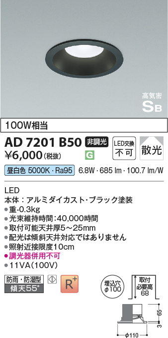 AD7201B50(コイズミ照明) 商品詳細 ～ 照明器具・換気扇他、電設資材