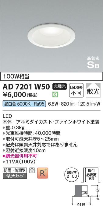 AD7201W50(コイズミ照明) 商品詳細 ～ 照明器具・換気扇他、電設資材