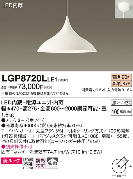 LGP8720LLE1(パナソニック) 商品詳細 ～ 照明器具・換気扇他、電設資材