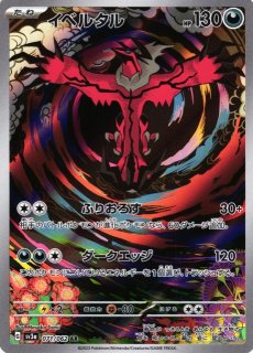 ポケカ】ゼクロムex【SAR】SV11B 169/086 - C-labo OnlineShop