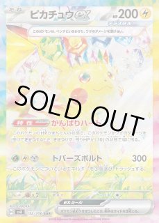 ポケカ】ピカチュウex【SAR】SV8 132/106 - C-labo OnlineShop