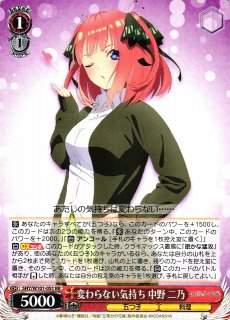 WS】羞花閉月 中野 二乃【RR】5HY/W101-052ヴァイスシュヴァルツ