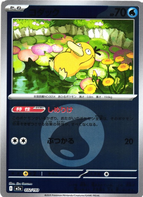 ポケカ】コダック【ミラー/エネルギーマーク柄】M2a 032/193 - C-labo