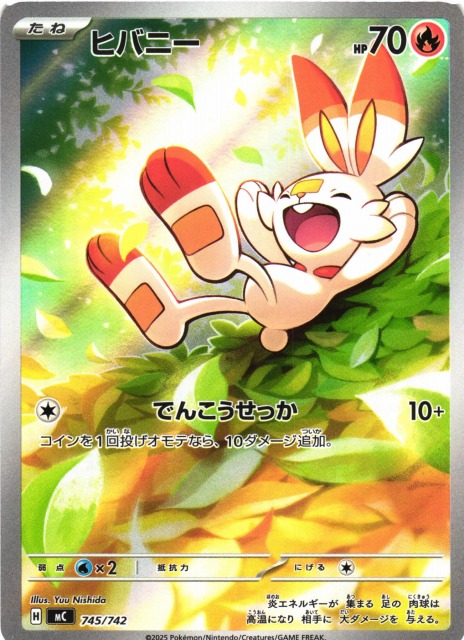 ポケカ】ヒバニー(AR仕様)【-】MC 745/742 - C-labo OnlineShop