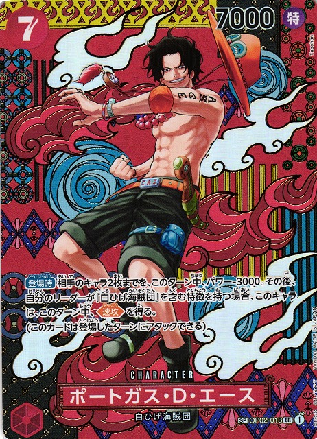 OP】ポートガス・D・エース【SR/SP】(OP08収録)OP02-013ONE PIECE CARD