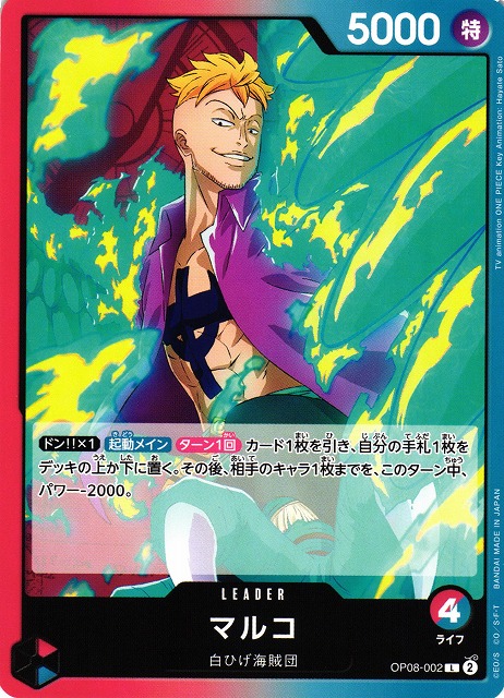 OP】マルコ【L】OP08-002ONE PIECE CARD GAME ワンピースカードゲーム