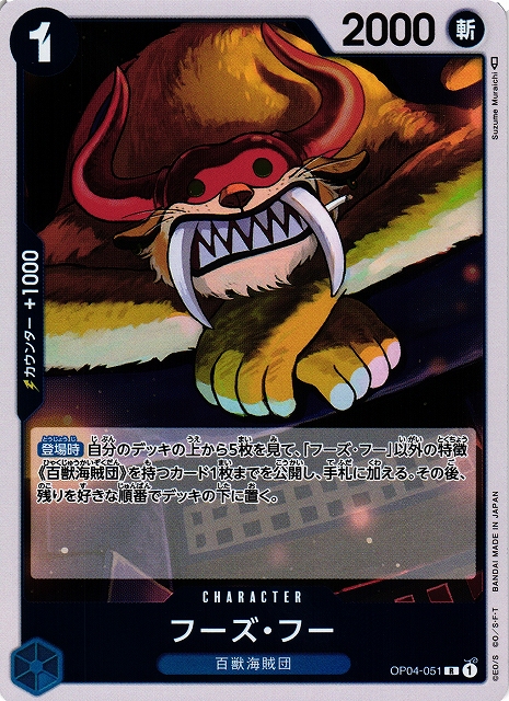OP】フーズ・フー【R】OP04-051ONE PIECE CARD GAME ワンピースカード