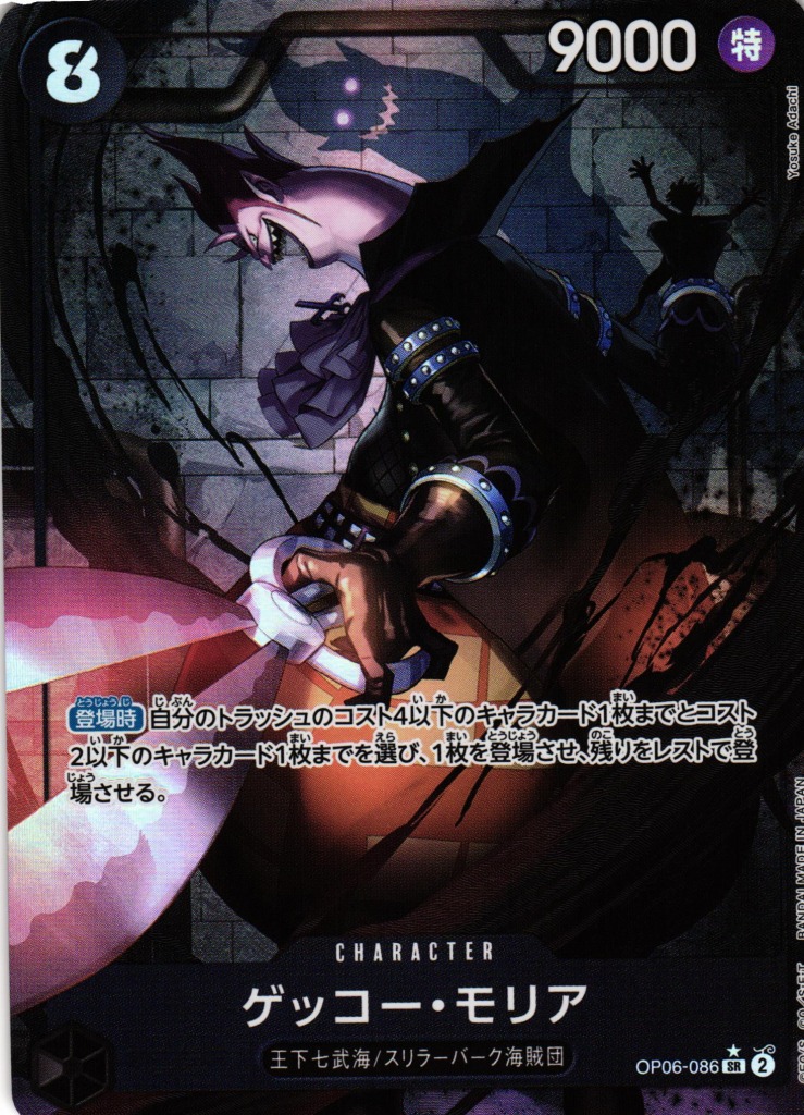 OP】ゲッコー・モリア【SR/パラレル:☆】OP06-086ONE PIECE CARD GAME