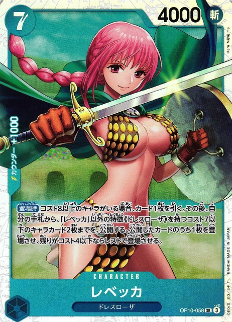 OP】レベッカ【SR】OP10-058 - C-labo OnlineShop