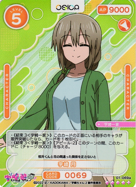 オシカ】宇崎 月【☆4+】[宇崎ちゃん]01-069aOSICA - 通販はカードラボ