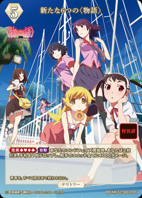 BDB】新たな6つの〈物語〉 / 千石撫子(サイン)【BT】BB-MGS2-001cBT