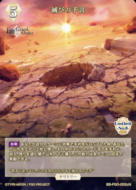 BDB】滅びの予言 / マシュ・キリエライト【N】BB-FGO-002cNビル