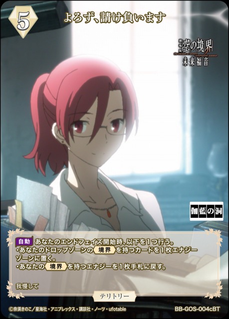 BDB】よろず、請け負います / 蒼崎橙子(サイン)【BT】BB-GOS-004cBT