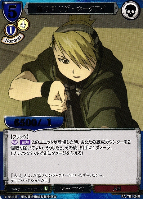 BD】鷹の目 リザ・ホークアイ【R】FA-TB1-24Rビルディバイド - 通販は