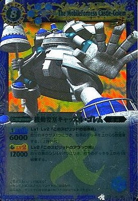 BS】機動要塞キャッスル・ゴレム【X】BS04-X16(2011) (AT)バトル
