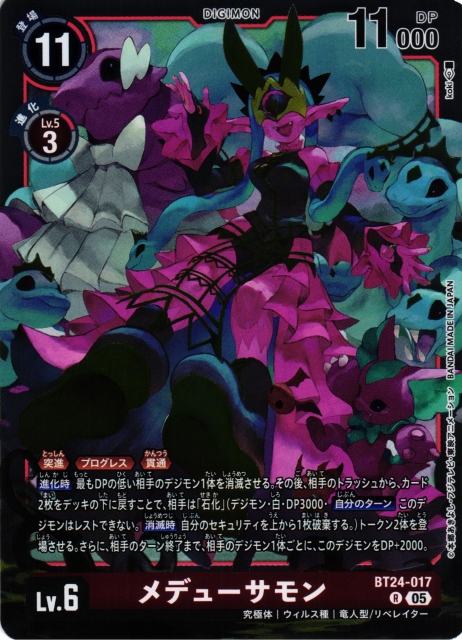 DIG】メデューサモン【R】BT24-017〈05〉 - C-labo OnlineShop