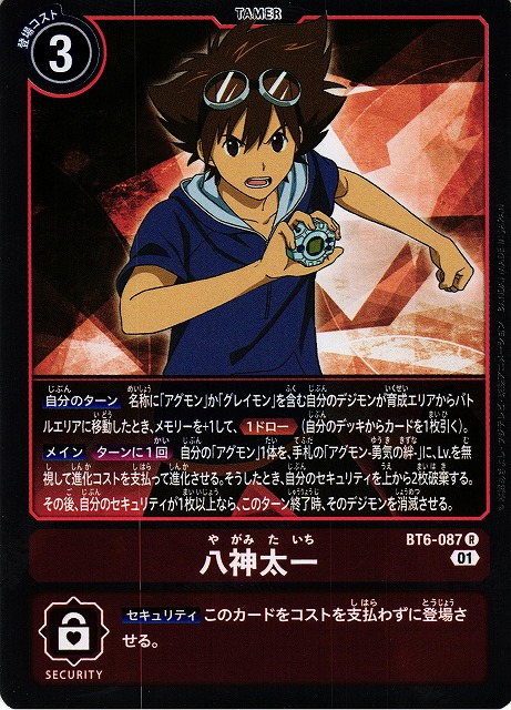 DIG】八神太一【R】BT6-087〈01〉デジモンカードゲーム - 通販はカードラボ