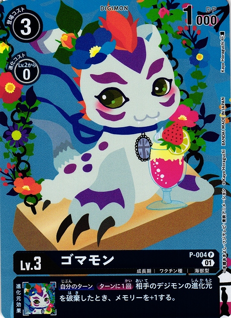 DIG】ゴマモン[絵:Kayo Horaguchi]【P/ホイル】(PRカード)P-004〈01