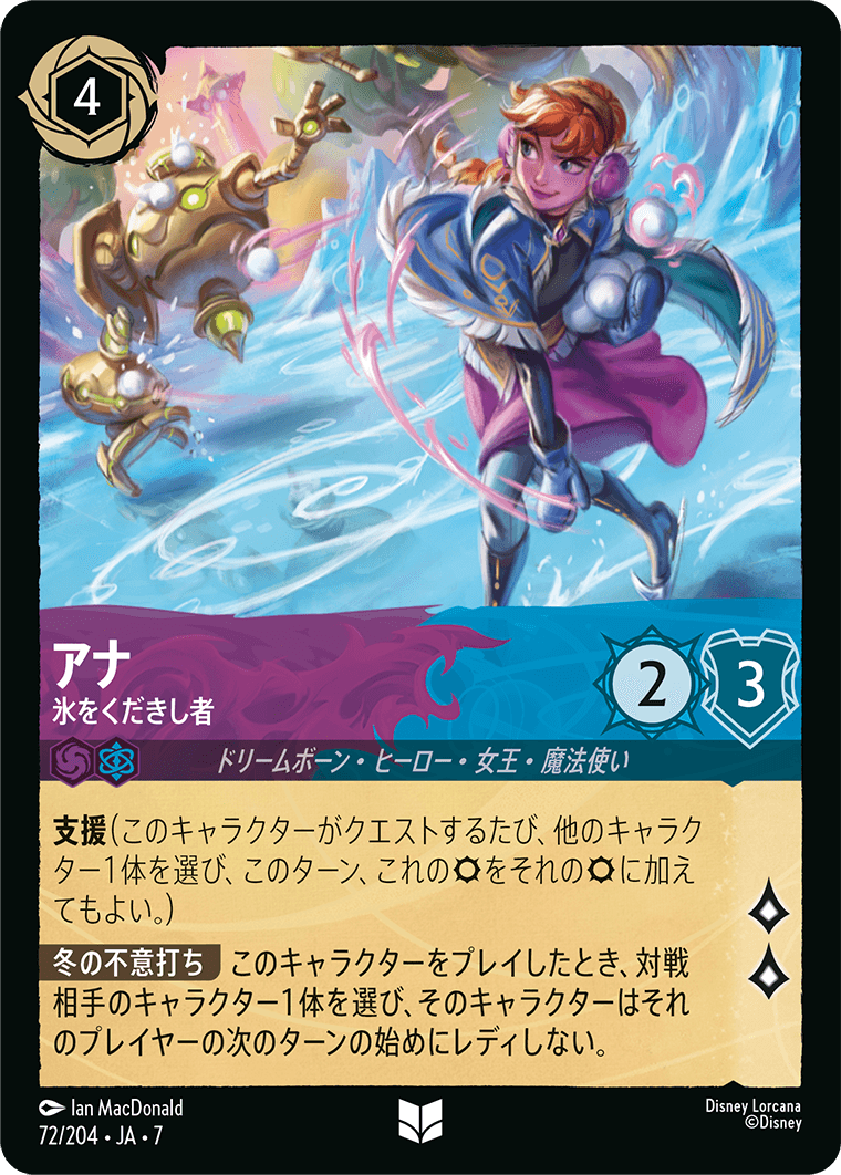 ロルカナ】アナ 氷をくだきし者【UC/ホイル】JA・7・072[72/204・JA・7