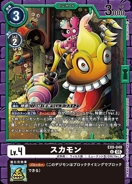 DIG】スカモン【U】EX9-049〈05〉 - C-labo OnlineShop