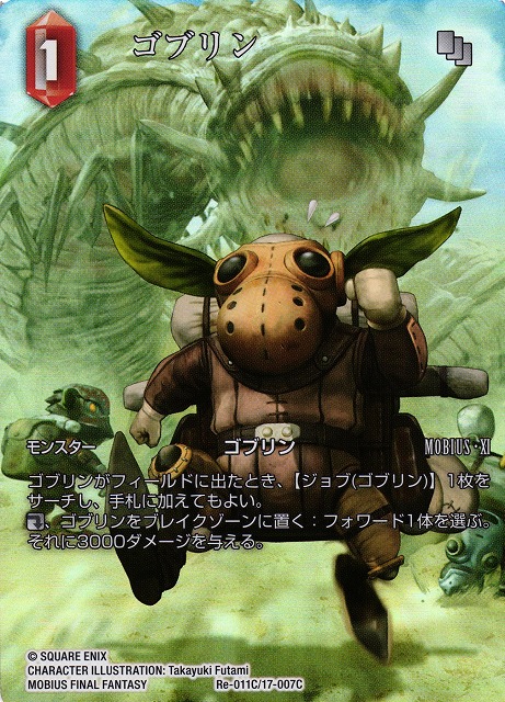 FFTCG】ゴブリン(フルアート)【C】Re-011C/17-007C - C-labo OnlineShop