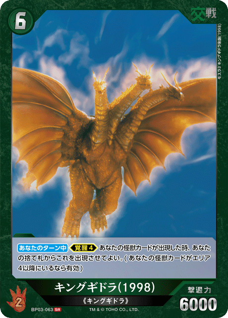 1998年 ゴジラ ザ・ムービー プレミアムトレーディングカード