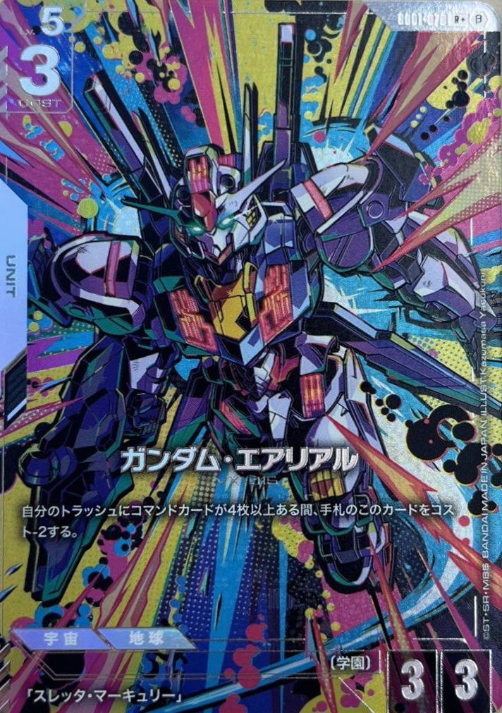 ガンダム】ガンダム・エアリアル [ベータ版]【R+】GD01-070〈β〉 - C