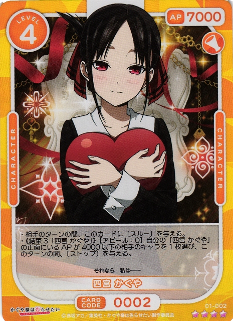 オシカ】四宮 かぐや【☆4】[かぐや様]01-002OSICA - 通販はカードラボ