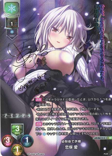 LO】幼馴染で許婚 恋塚 愛【SP】LO-2614-SLycee Overture - 通販は