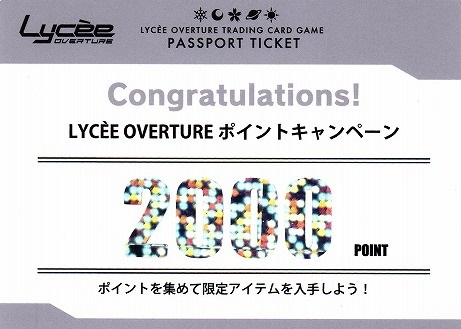 LO】[ポイント]Lycee Overture きゃべつそふと1.0 2000pt[使用期限