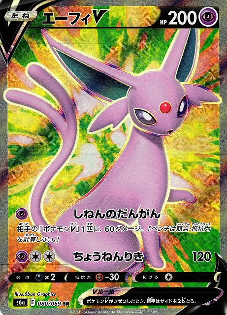 ポケカ】エーフィV【SR】S6A 080/069ポケモンカードゲーム【ソード