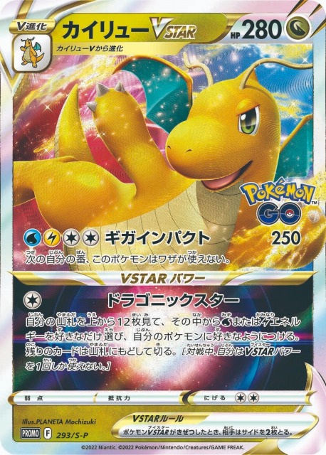 ポケカ】カイリューVSTAR【-】PROMO 293/S-Pポケモンカードゲーム