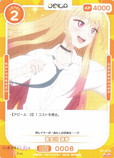 オシカ】喜多川 海夢【☆2】[着せ恋]01-008OSICA - 通販はカードラボ