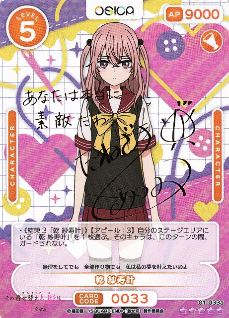 osica 乾 紗寿叶 SSR サイン その着せ替え人形は恋をする 着せ恋 OSICA