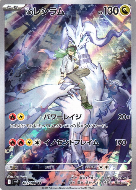 ポケカ】Nのレシラム【AR】SV9 109/100 - C-labo OnlineShop