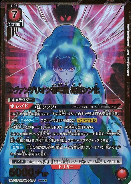 UA】エヴァンゲリオン初号機 疑似シン化【SR】UA44BT/EVA-1-079 - C
